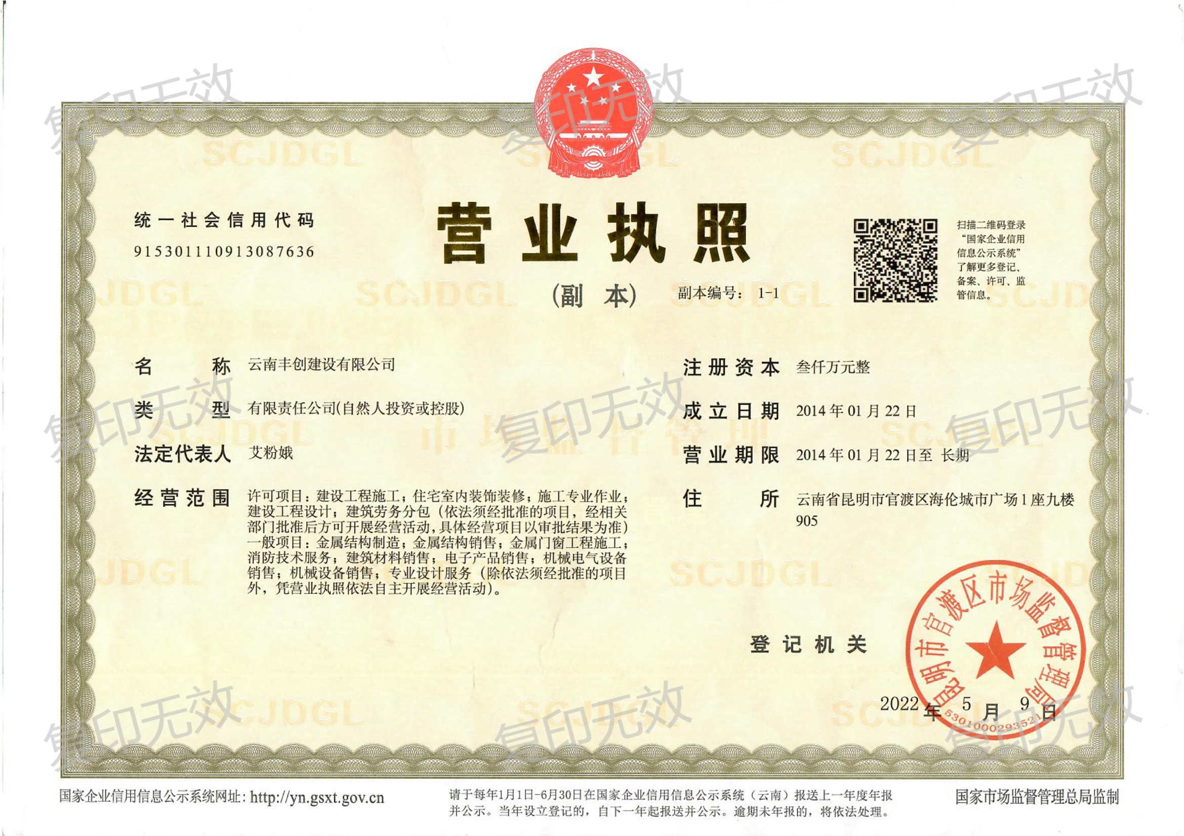 營業(yè)執(zhí)照 Business License
